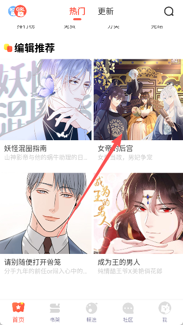 吹妖漫画app官方 截图4