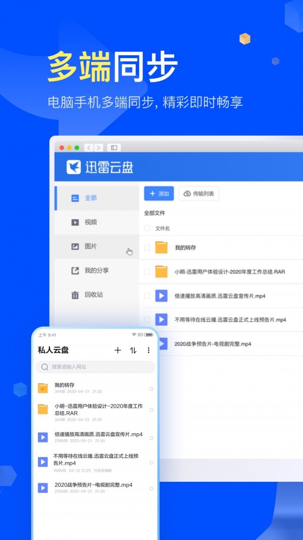 迅雷云盤 截圖5