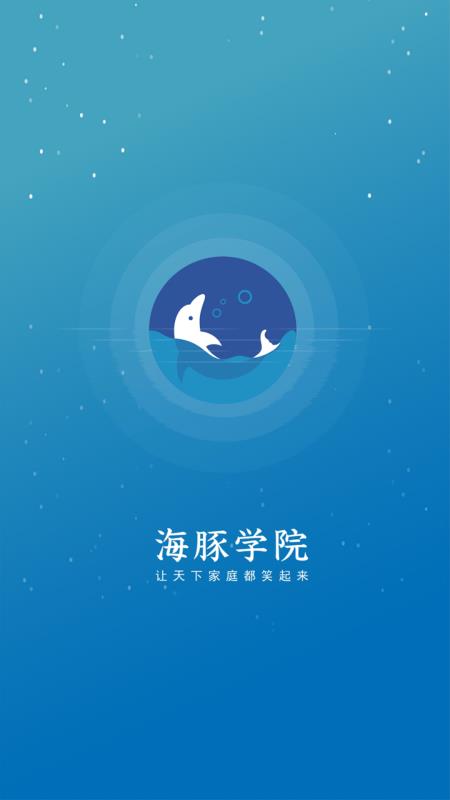 海豚学院 截图3