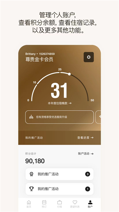 万豪旅享家app最新版 截图4