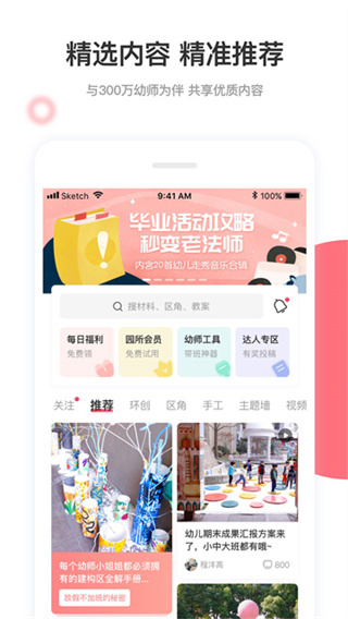 幼师口袋 截图1