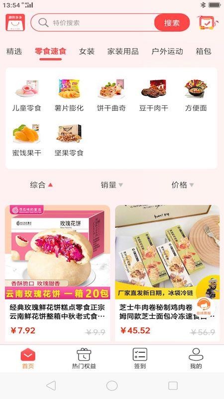 趣購多多app v1.1.7 截圖2