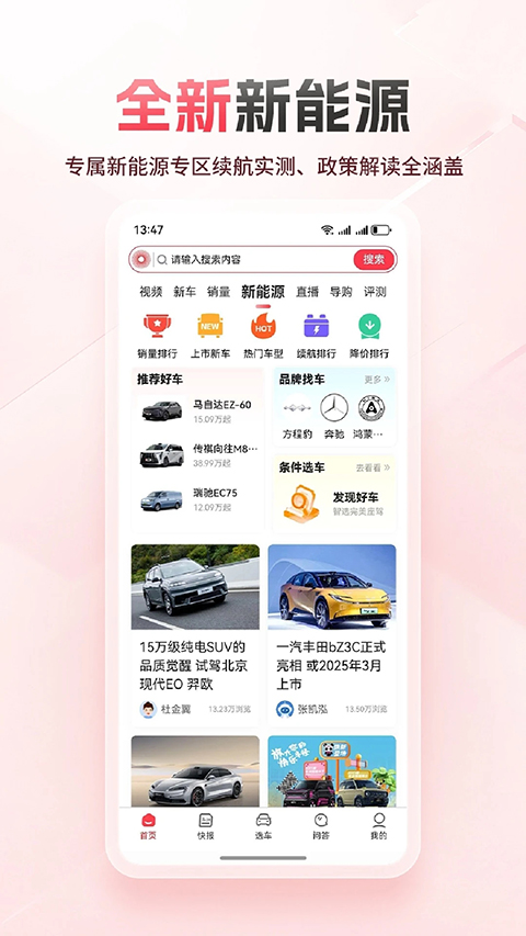 网通社app 截图4