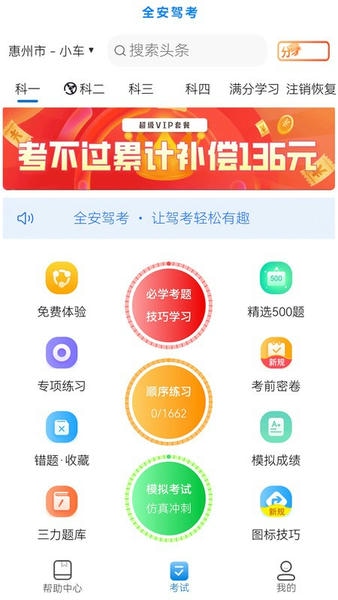 全安驾考 1