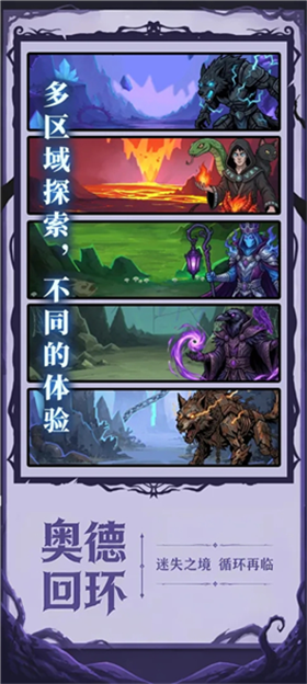 奥德回环安卓版 截图5