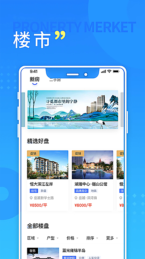 长沙住房app 截图5