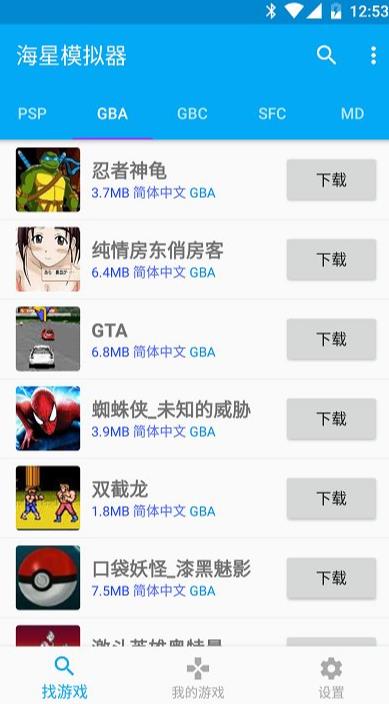 海星模擬器無廣告版 截圖2