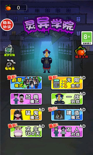 灵异学院官方版 截图1
