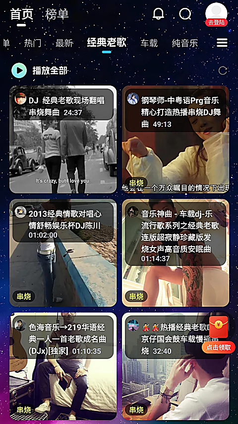 DJ音乐库 截图4