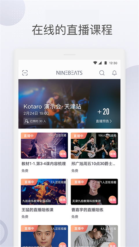九拍陪你练 截图4