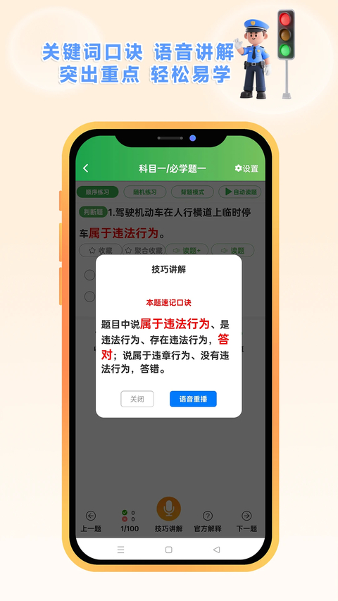 快通驾考App 截图4