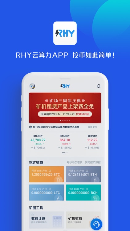 rhy挖礦平臺錢包手機版 截圖1