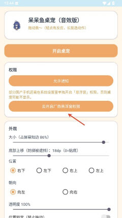 呆呆鱼桌宠(音效版) 1