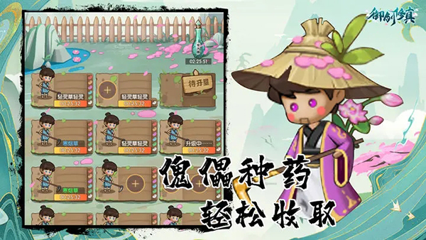 御剑修真手游 截图3