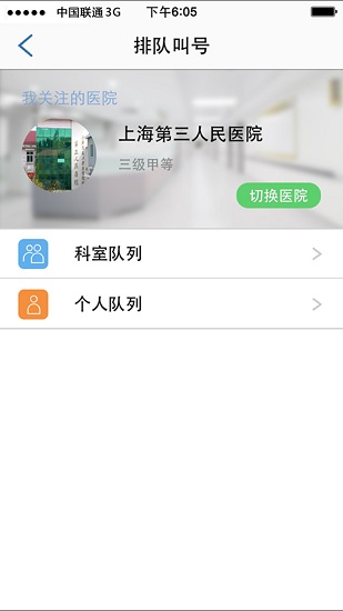 上海醫聯網 截圖2