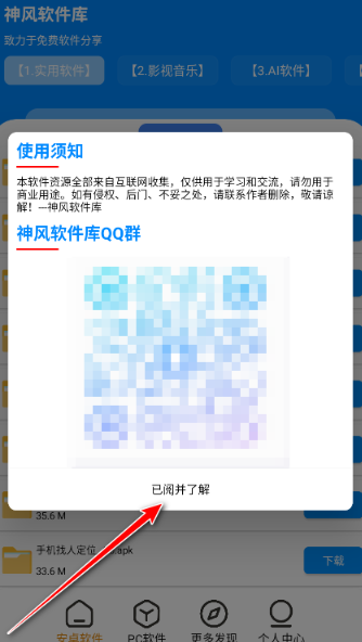神风软件库app官方 截图6