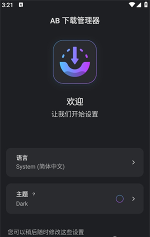 AB下载管理器 1