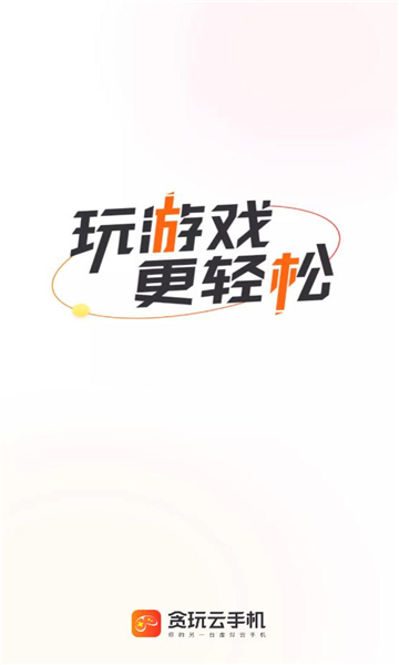 贪玩云手机兑换码 1
