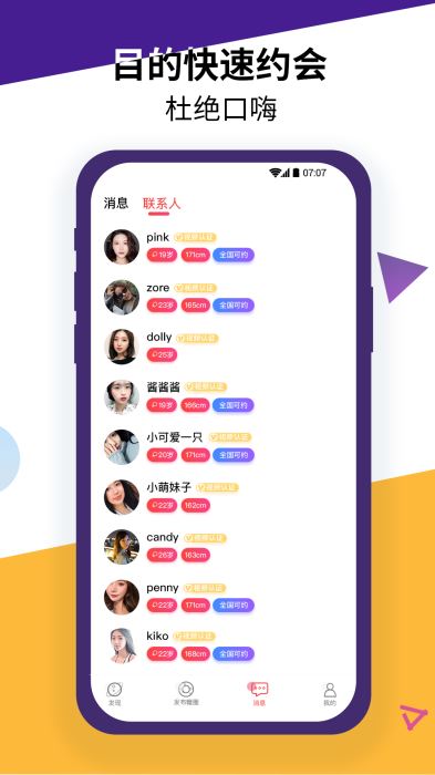 糖圈 截图4