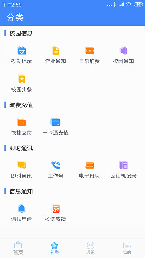 掌中学园最新版 截图2