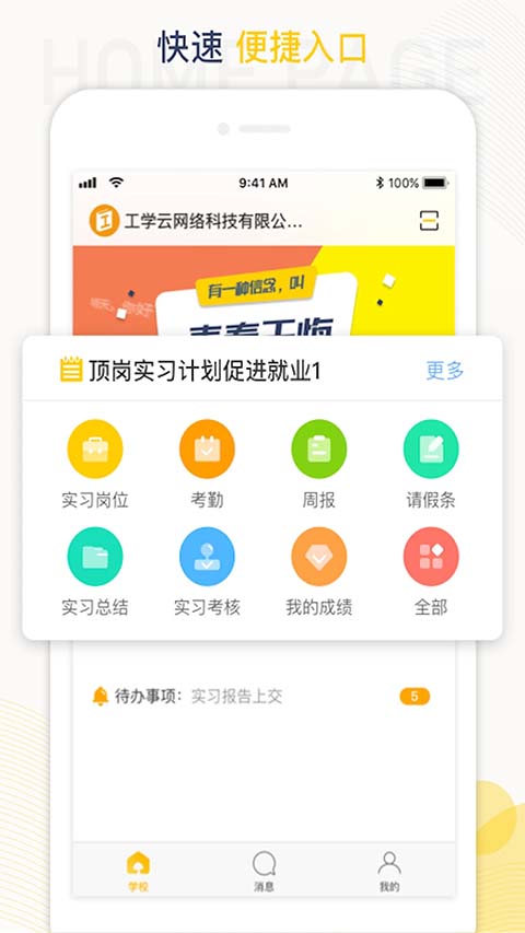 工学云App 截图4