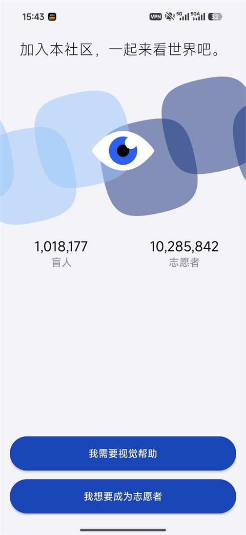 BeMyEyes中文最新版 1