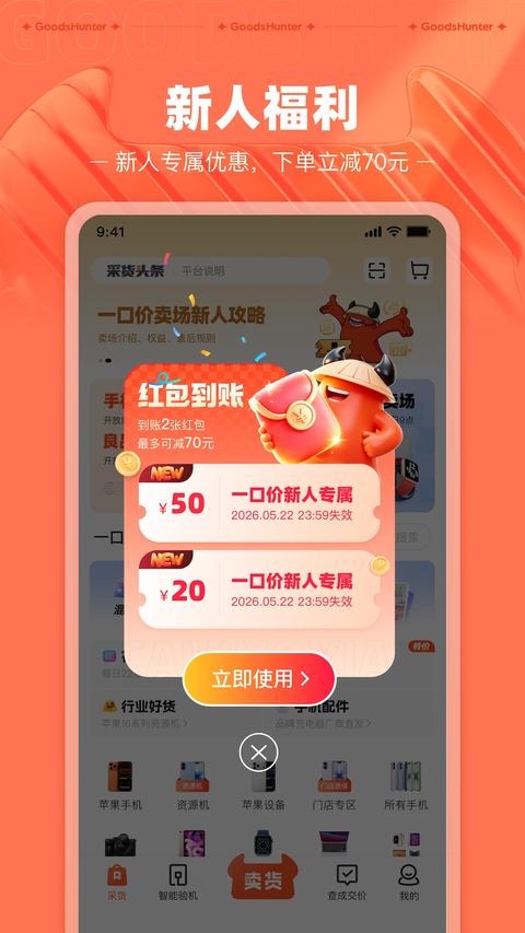 采货侠app 截图3