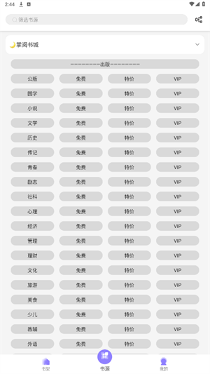 南苼小說純凈版 截圖4