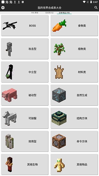我的世界合成表大全 截图2