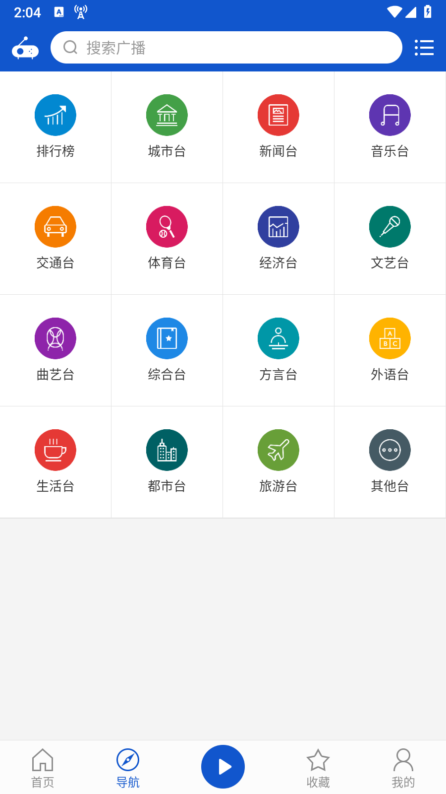 聽聽廣播收音機 截圖6
