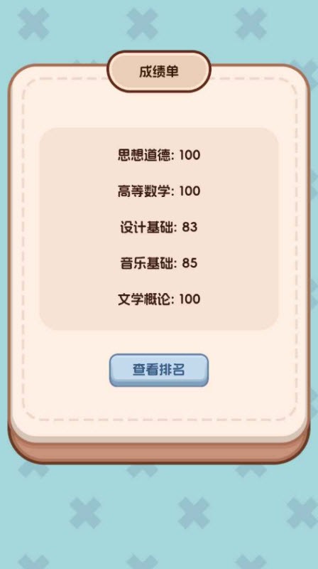 理想大学人生2最新版 截图4