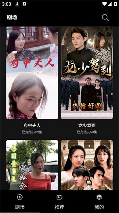 火山短劇 截圖3