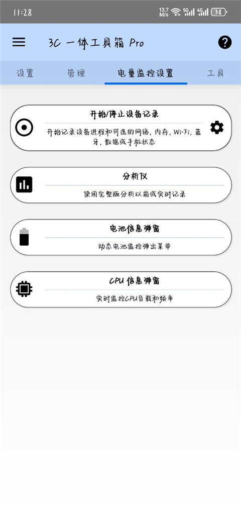 3C一體工具箱app官方 截圖2