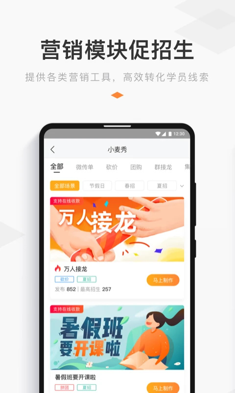 小麦助教app 截图2