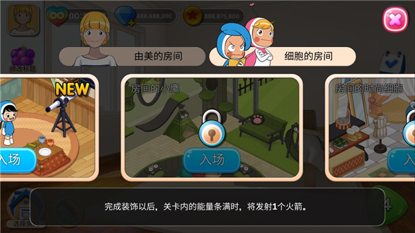 由美的细胞我的梦之屋官方版 截图5