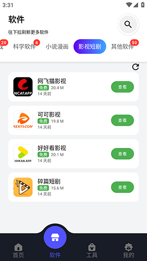狂飙软件库安卓版 截图3