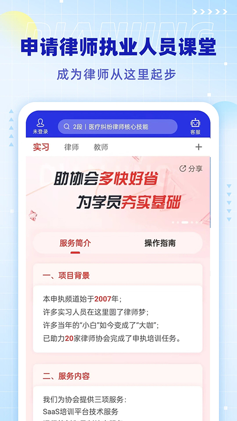 点睛网app 截图1