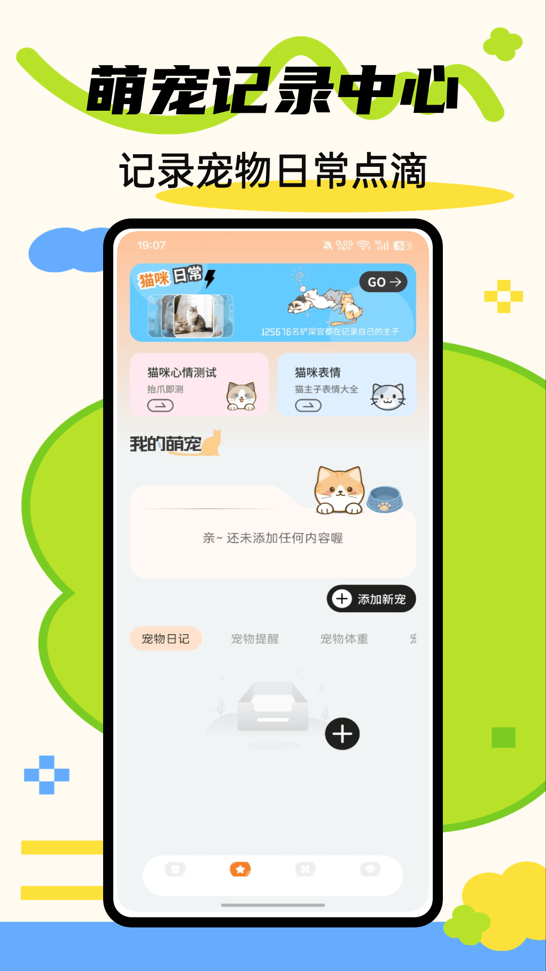 幸运小萌宠儿 截图3