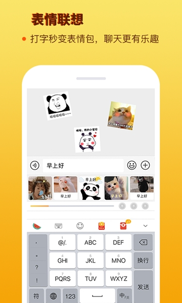 西瓜輸入法app 截圖4