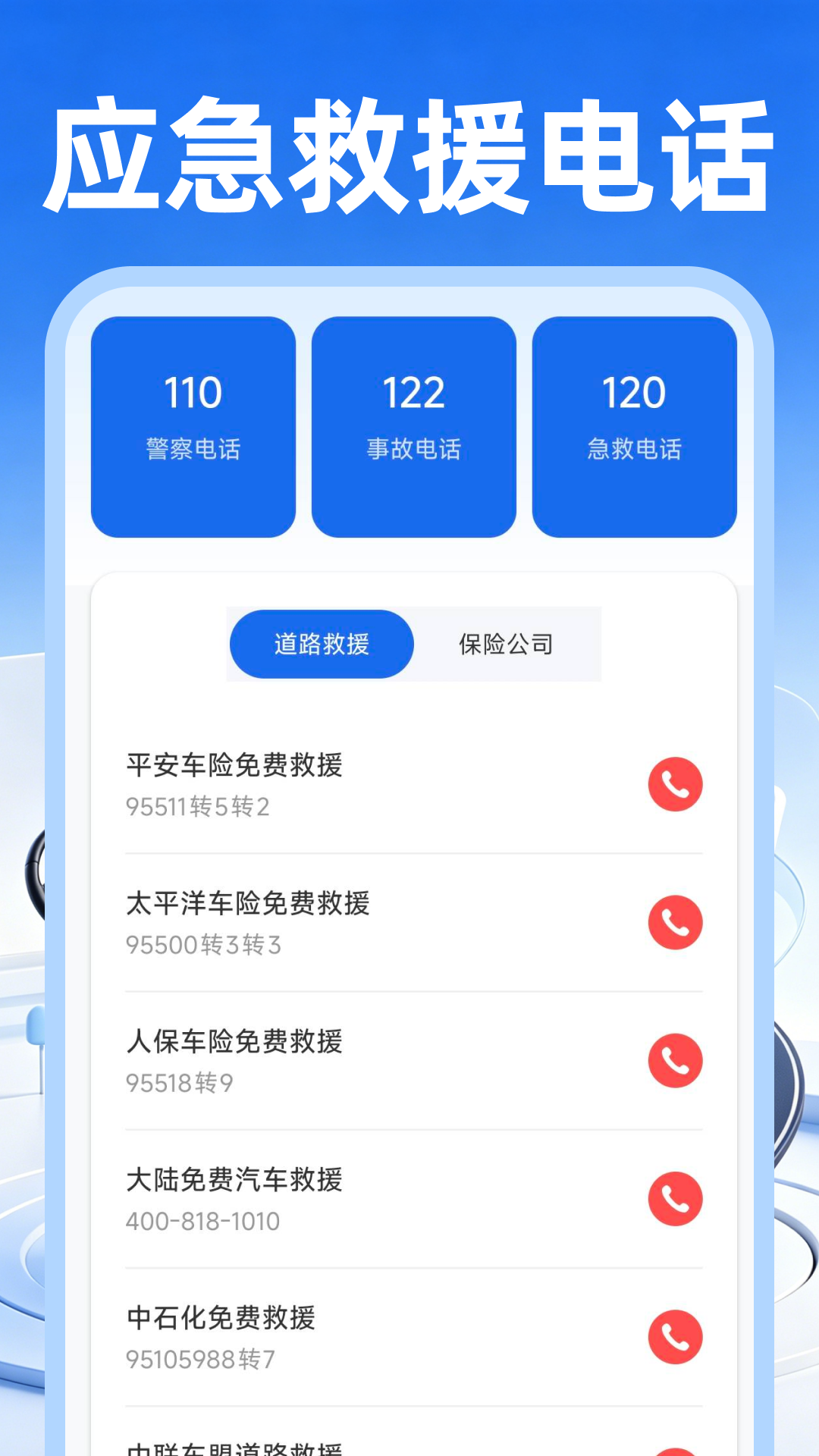 违章学法减分宝 截图1
