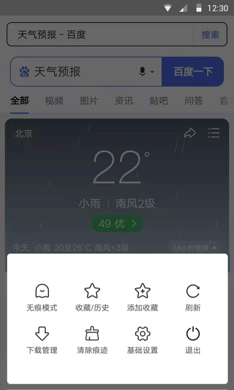 櫻花瀏覽器 截圖2