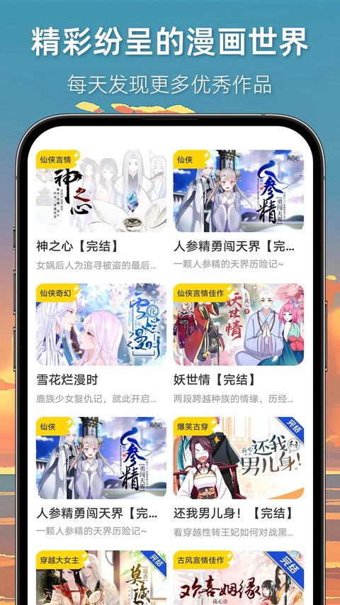 漫想世界App 截图2