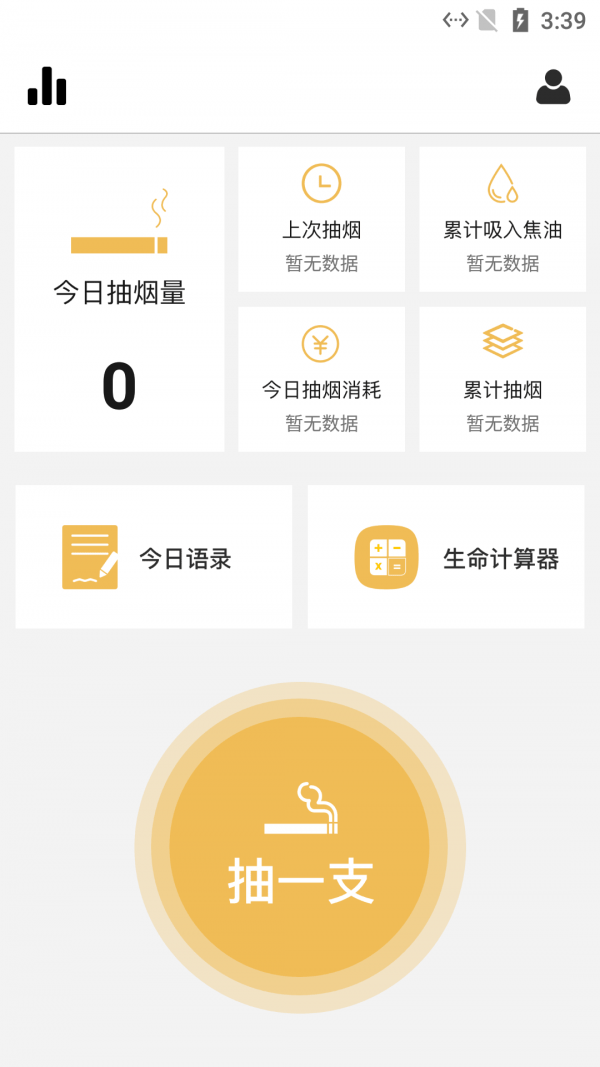 思眸可戒煙 截圖1