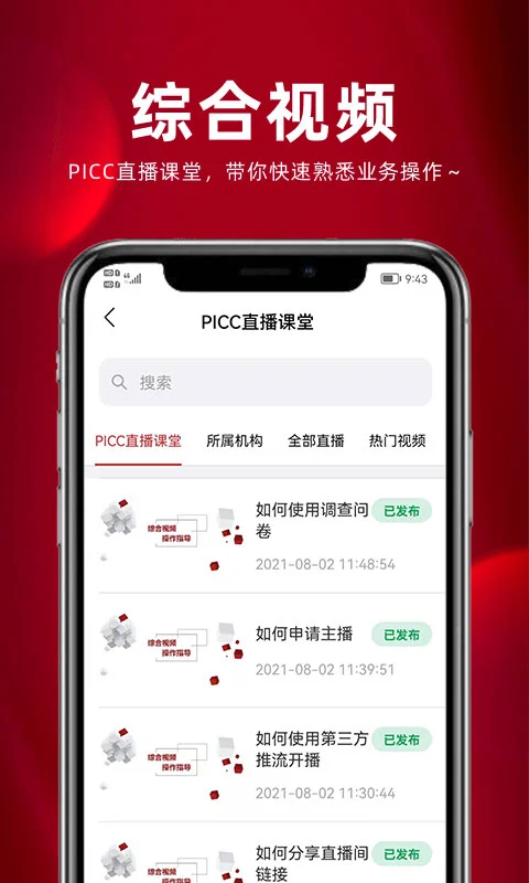 保互通app 截图1