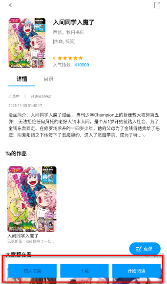 漫拾光漫画app最新版本 截图10