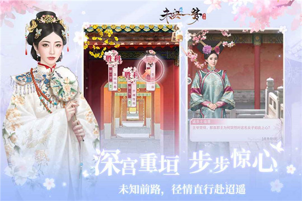 未央一夢手游 截圖5