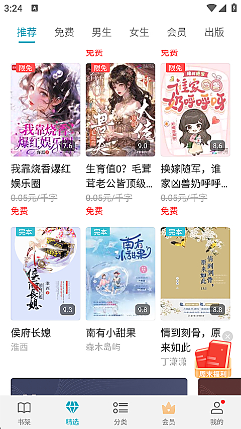 荣耀阅读app 截图4