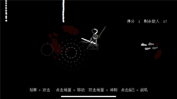 盲剑2游戏 截图5
