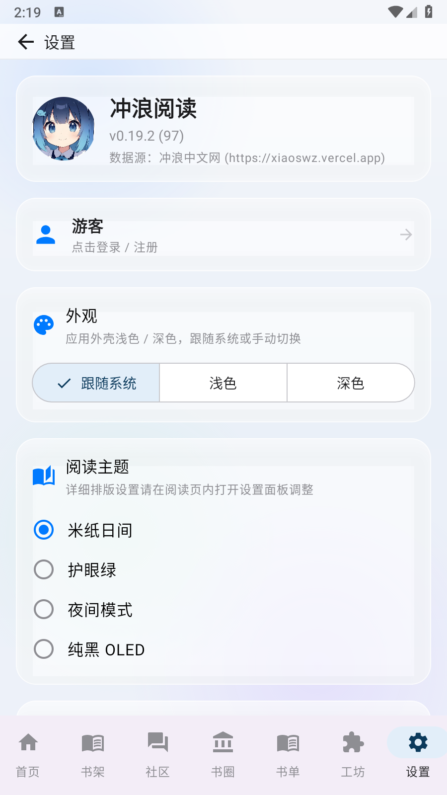 冲浪阅读 截图1