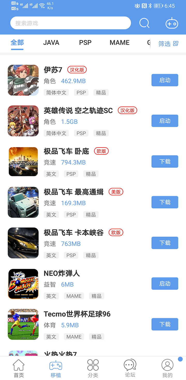 吾爱游戏盒子 截图3